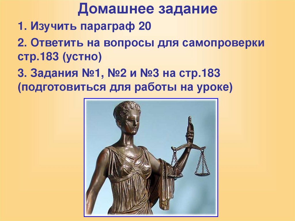 Домашнее задание