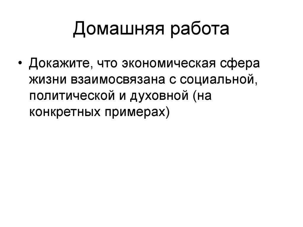 Домашняя работа