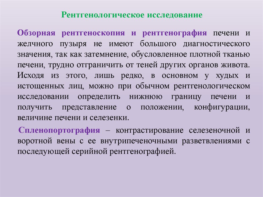 Рентгенологическое исследование