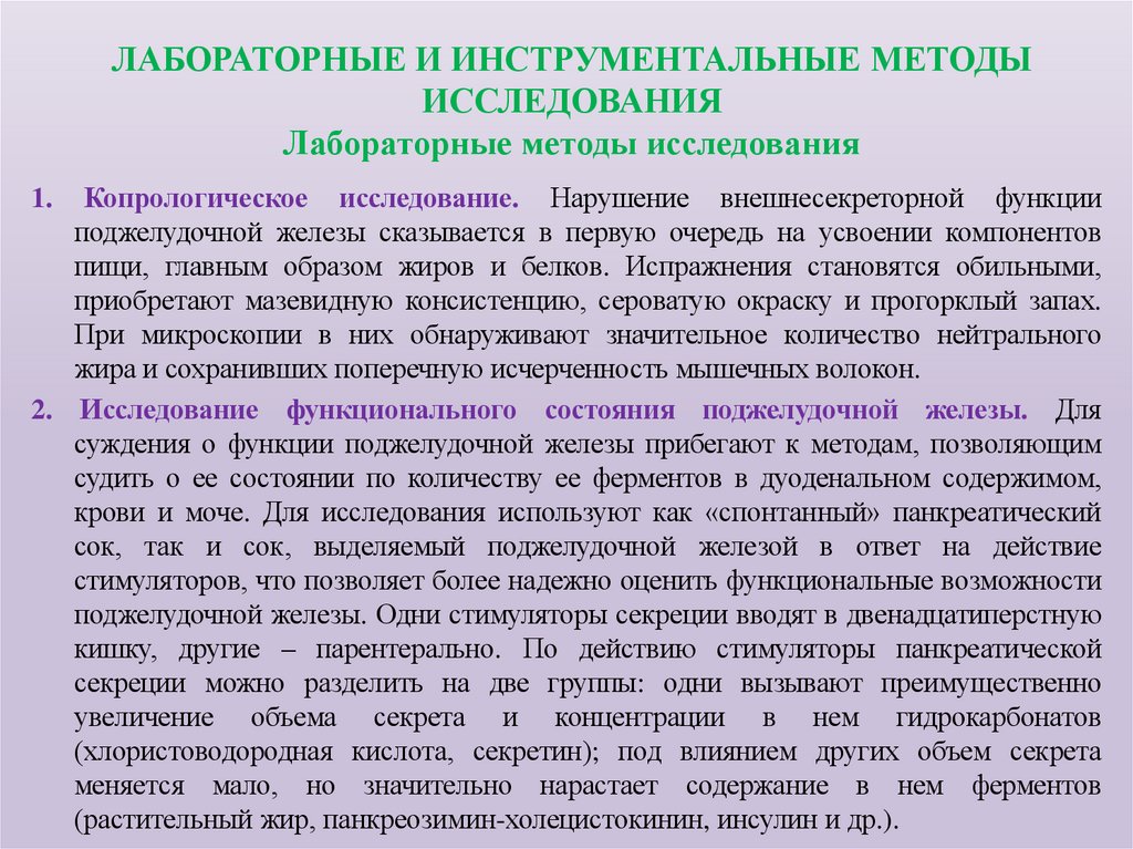 ЛАБОРАТОРНЫЕ И ИНСТРУМЕНТАЛЬНЫЕ МЕТОДЫ ИССЛЕДОВАНИЯ Лабораторные методы исследования