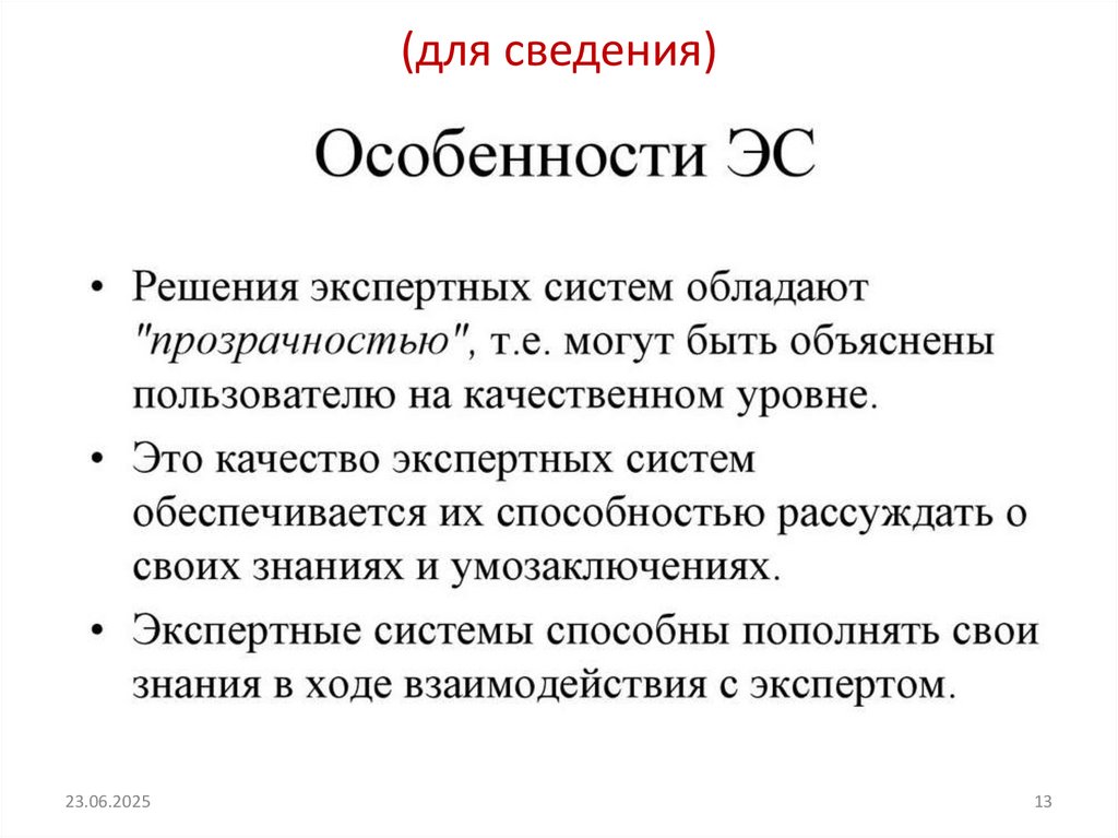 (для сведения)