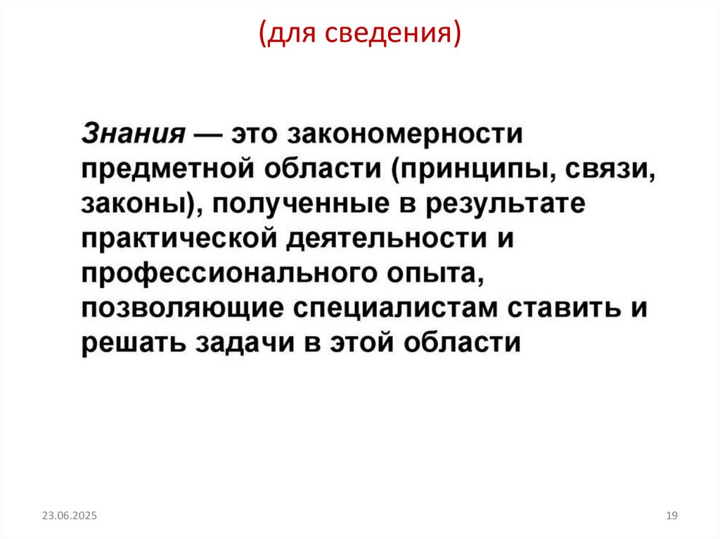 (для сведения)