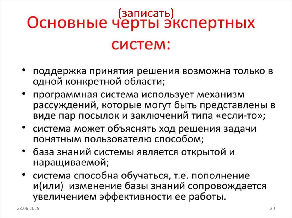 (записать)