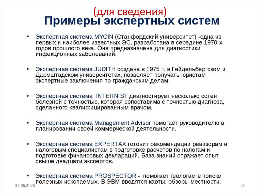 (для сведения)