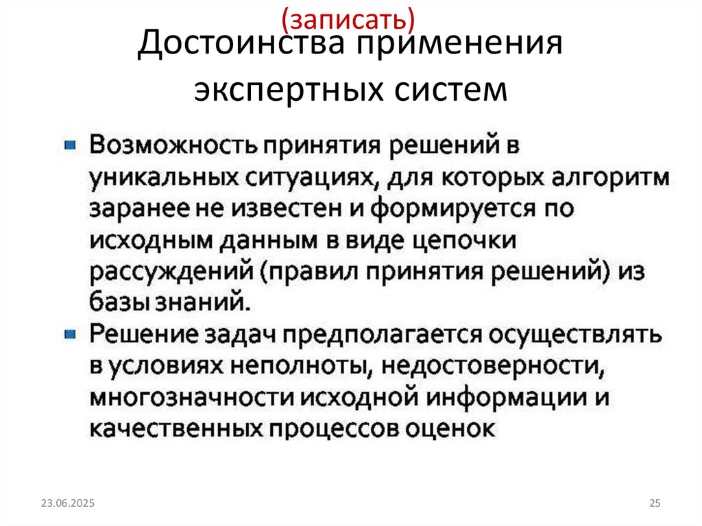 Достоинства применения экспертных систем