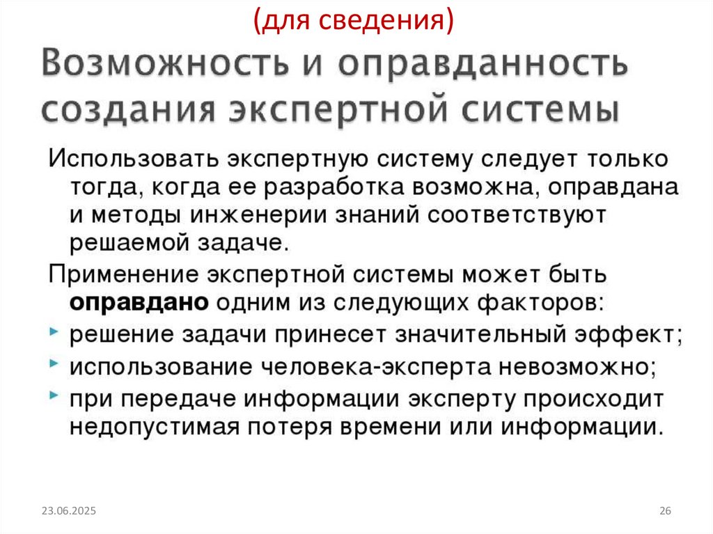 (для сведения)