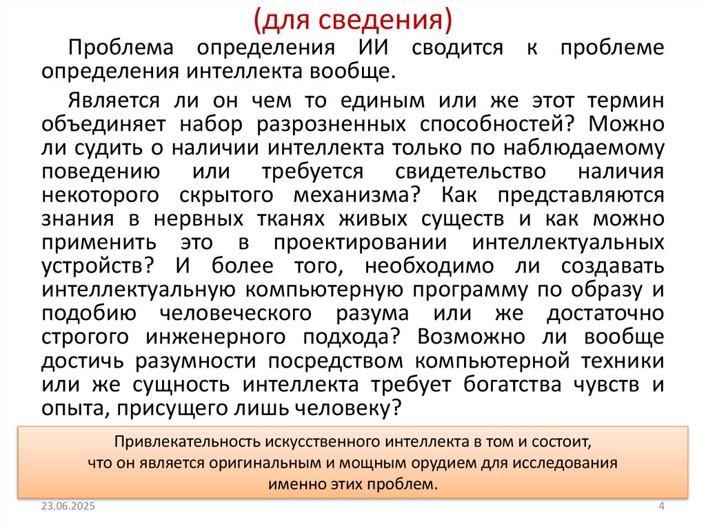 (для сведения)