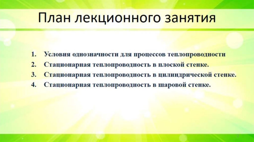 План лекционного занятия