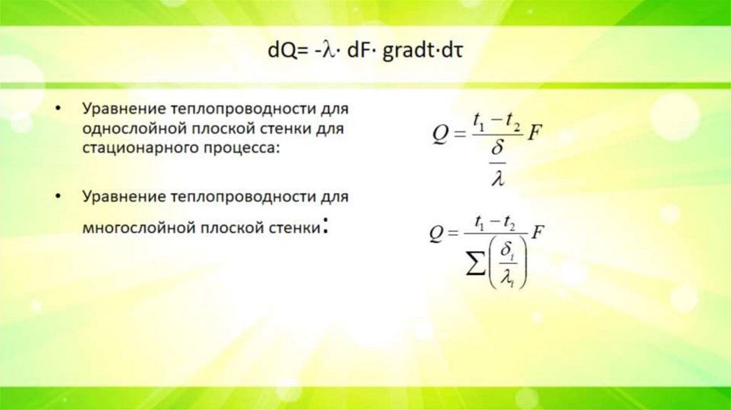 dQ= -· dF· gradt·dτ
