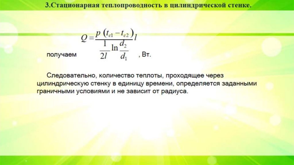 Q p tc1  tc 2  l