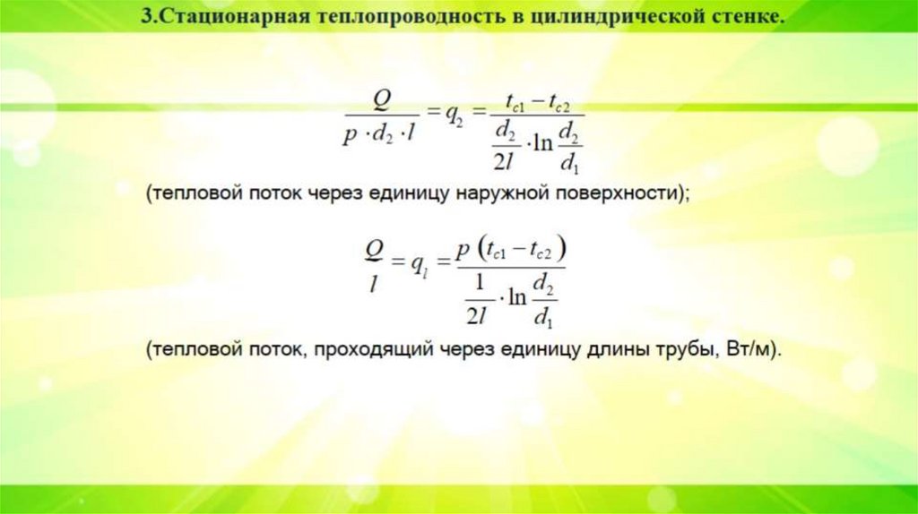 q  tc1  tc 2