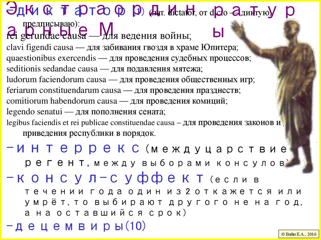 4.2. Экстраординарные М