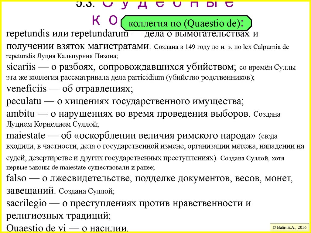 5.3. Судебные коллегии