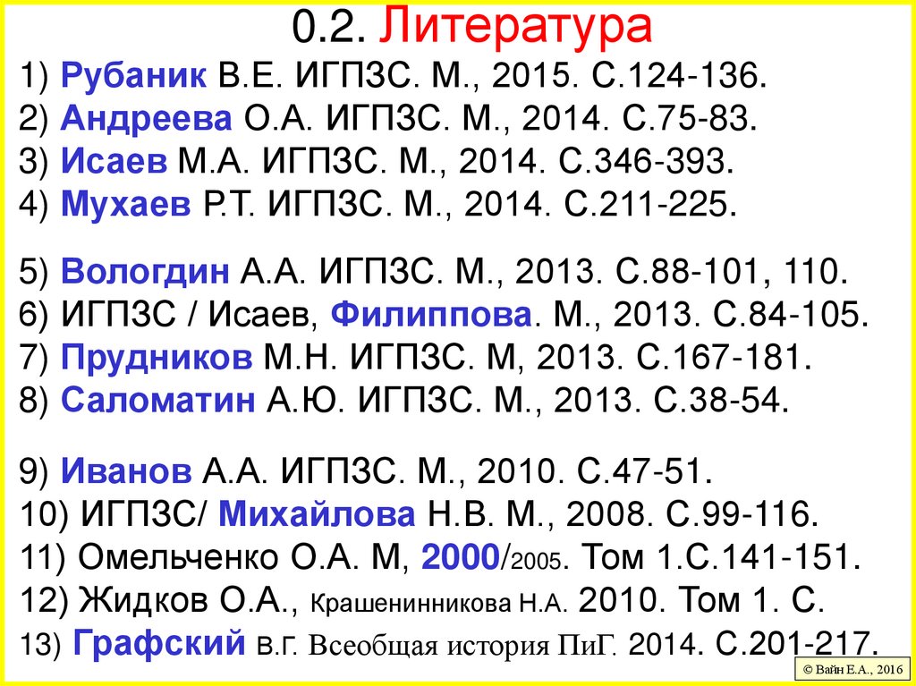 0.2. Литература
