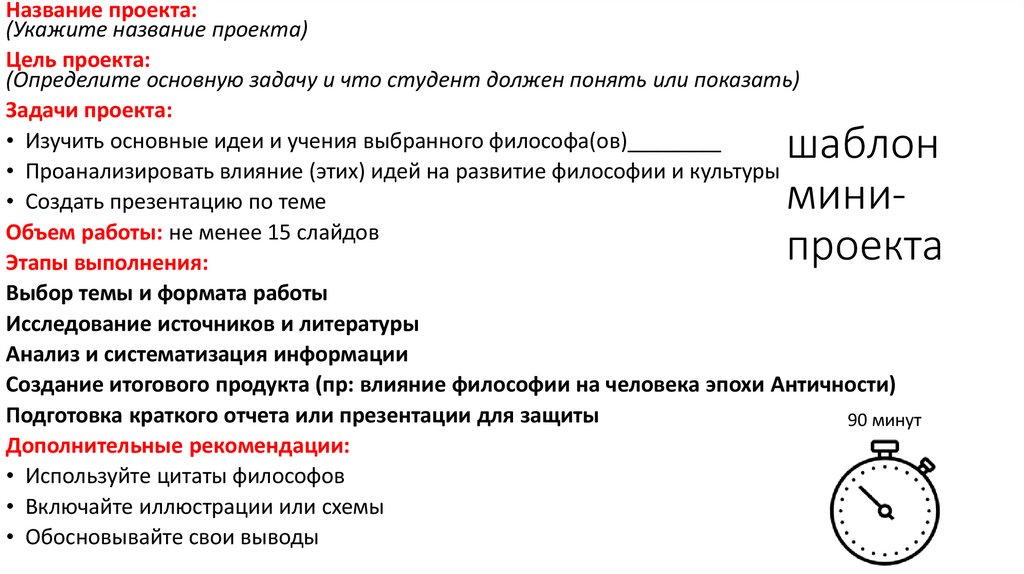 шаблон мини-проекта