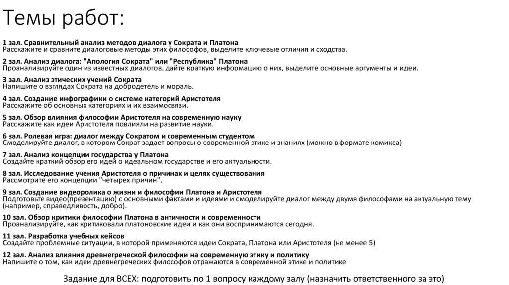 Темы работ: