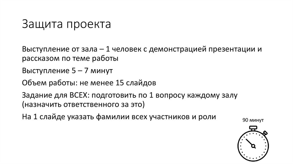 Защита проекта