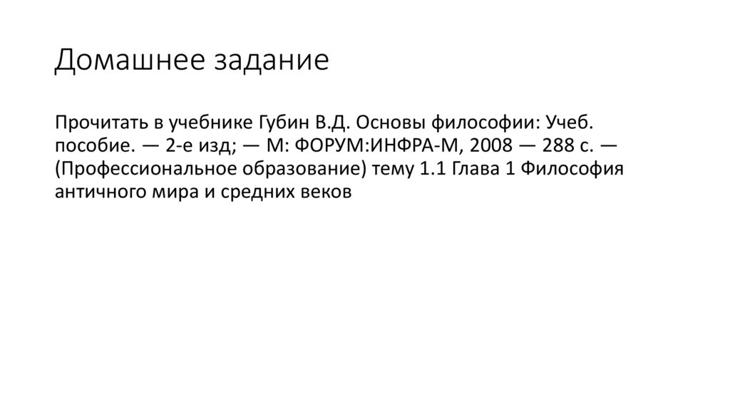 Домашнее задание