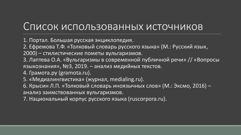 Список использованных источников