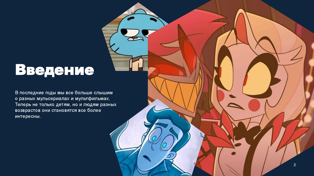 Введение
