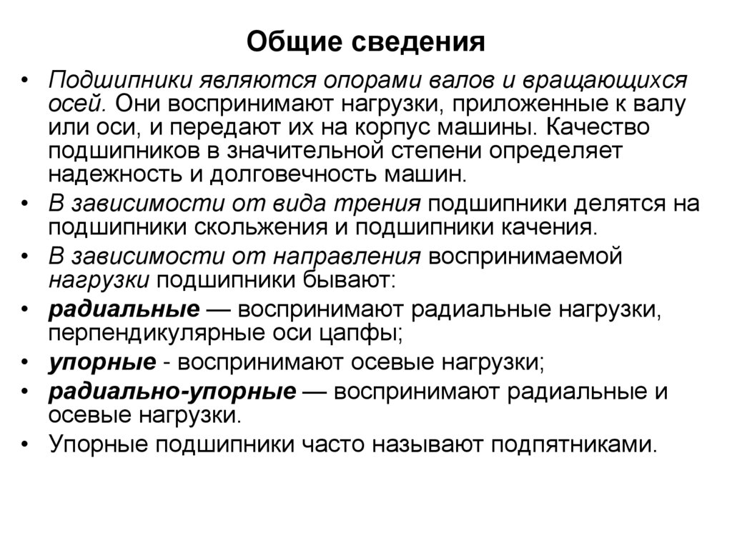 Общие сведения