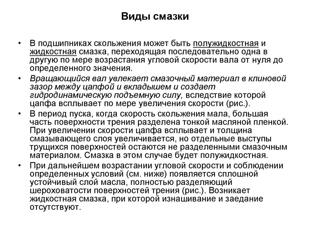 Виды смазки