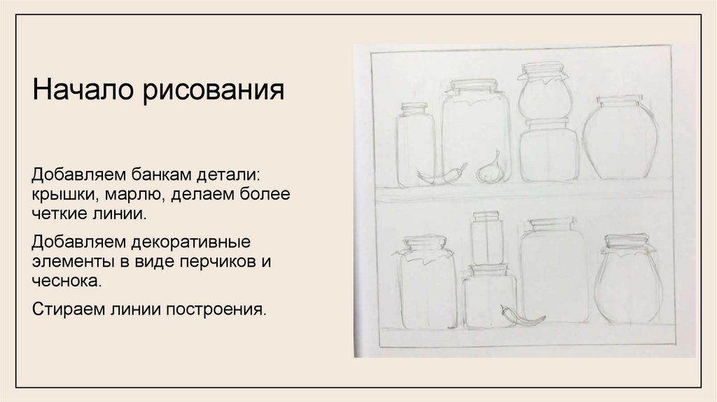 Начало рисования