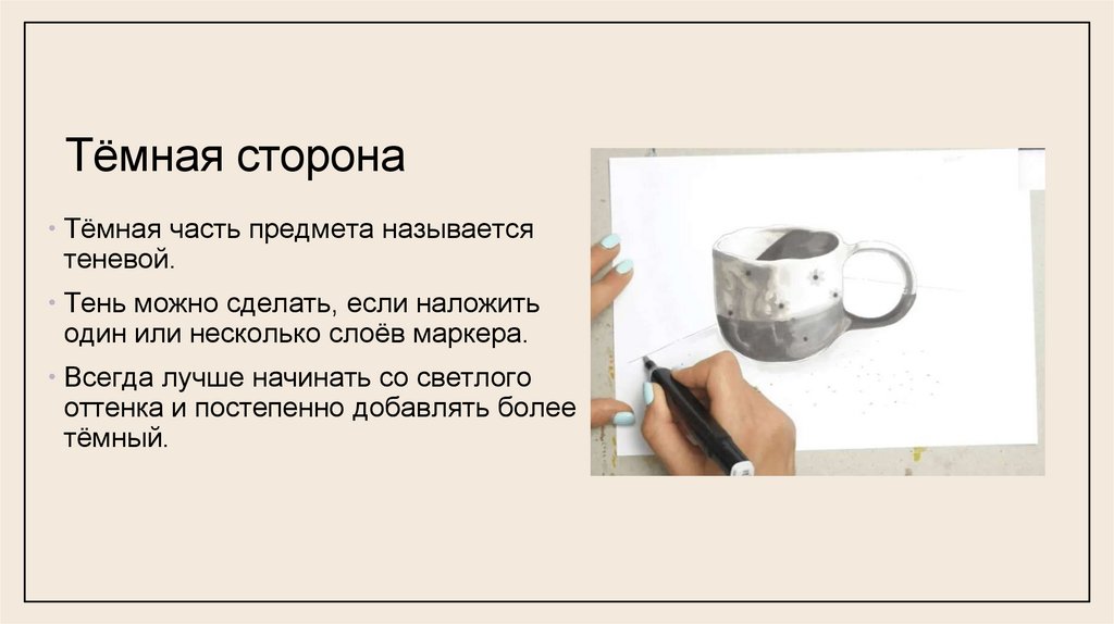 Тёмная сторона