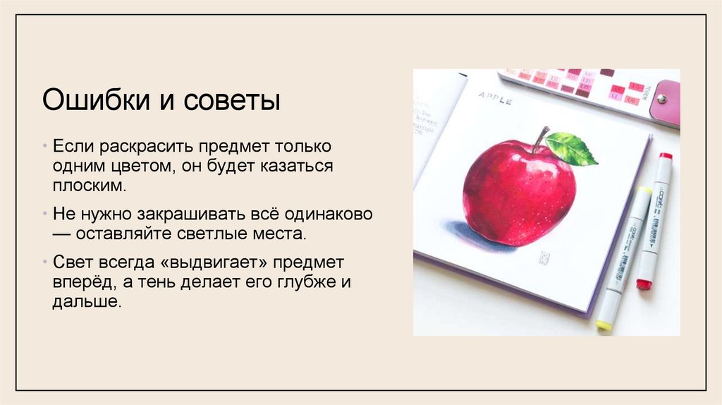 Ошибки и советы