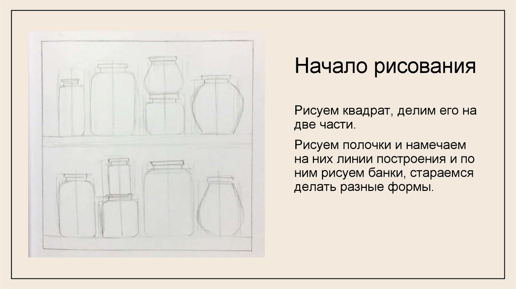 Начало рисования