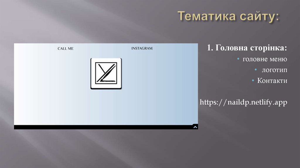 Тематика сайту: