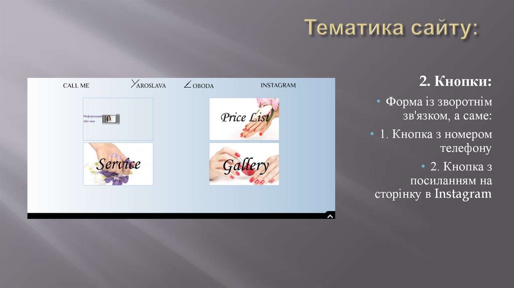 Тематика сайту: