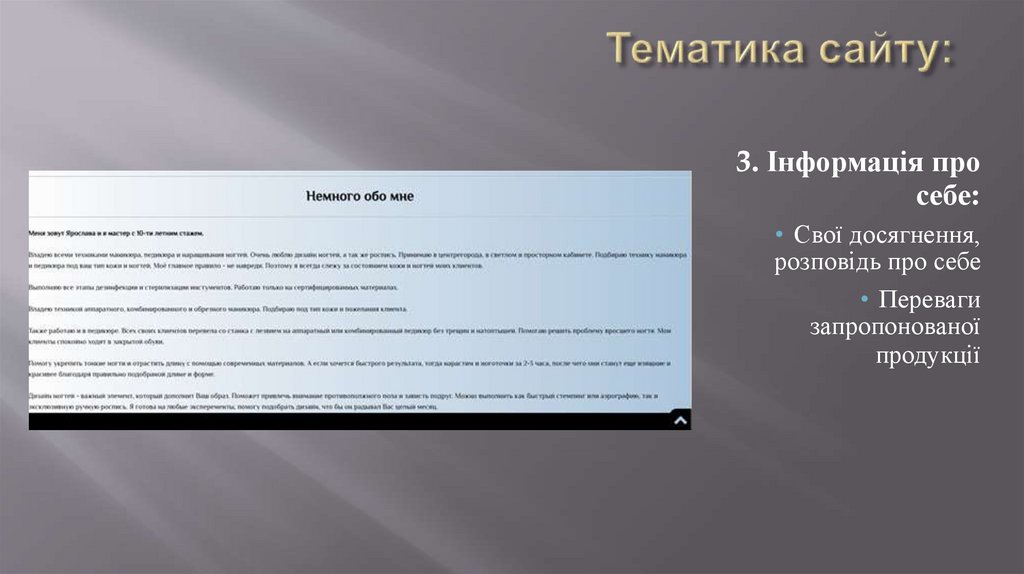 Тематика сайту: