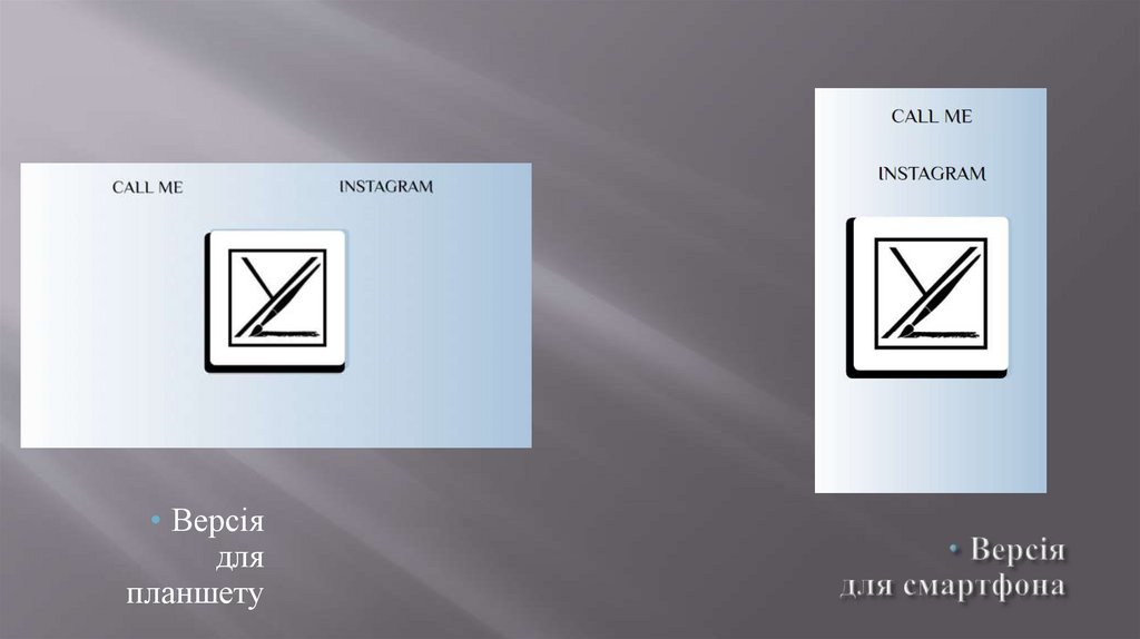 Версія для смартфона