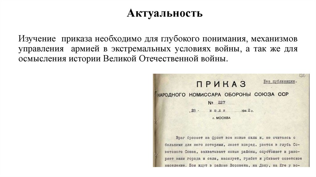 Актуальность