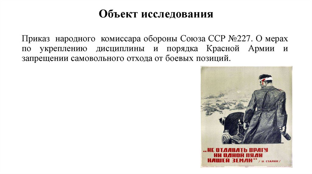 Объект исследования