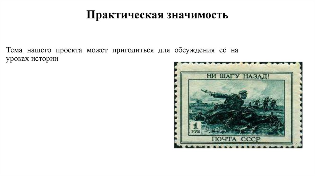 Практическая значимость