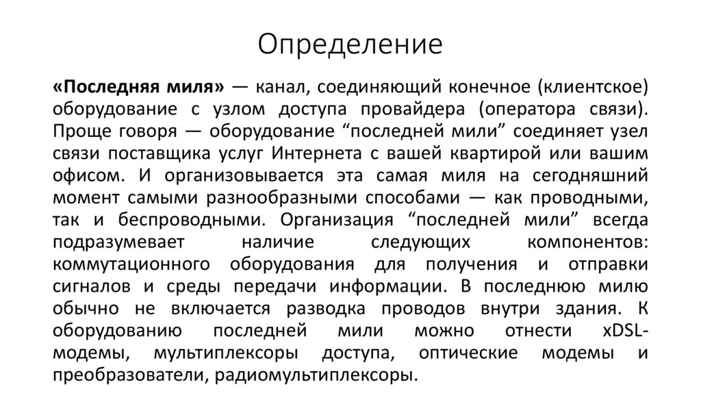 Определение