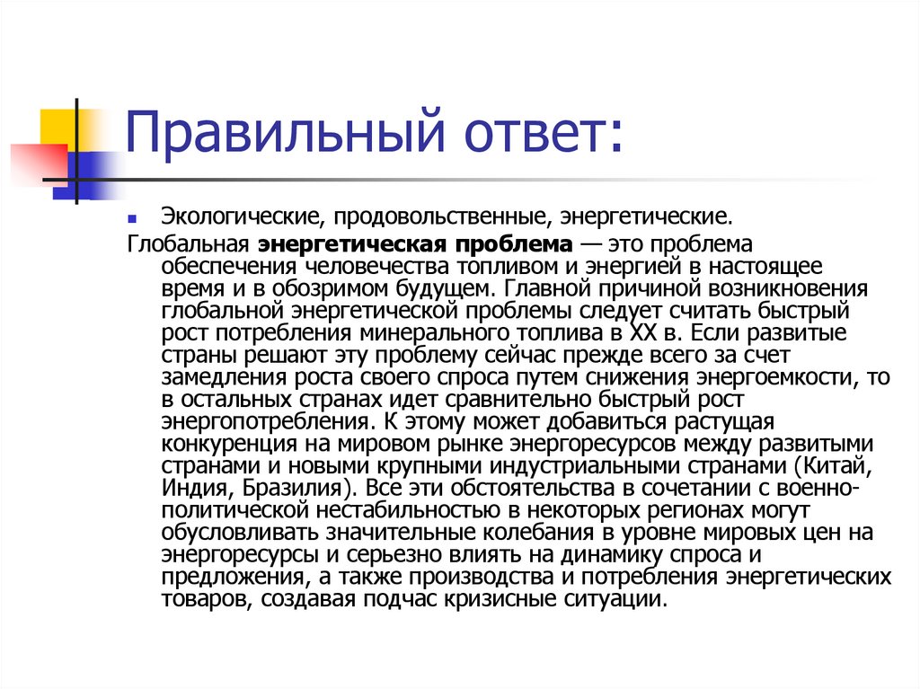 Правильный ответ: