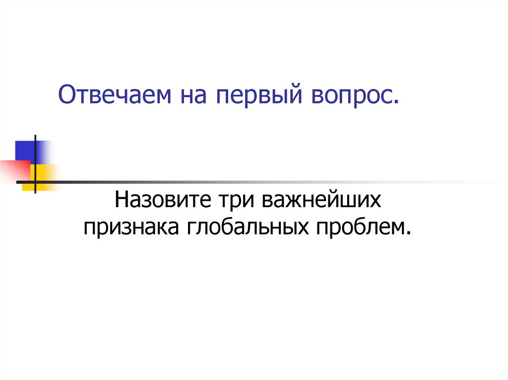 Отвечаем на первый вопрос.