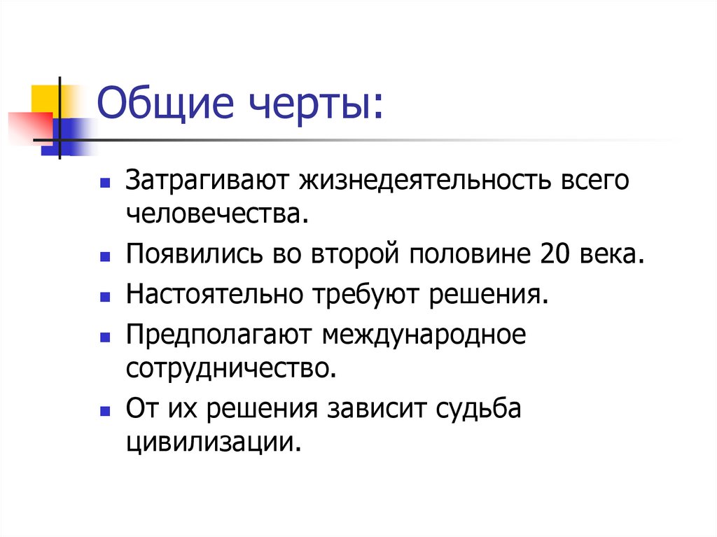 Общие черты: