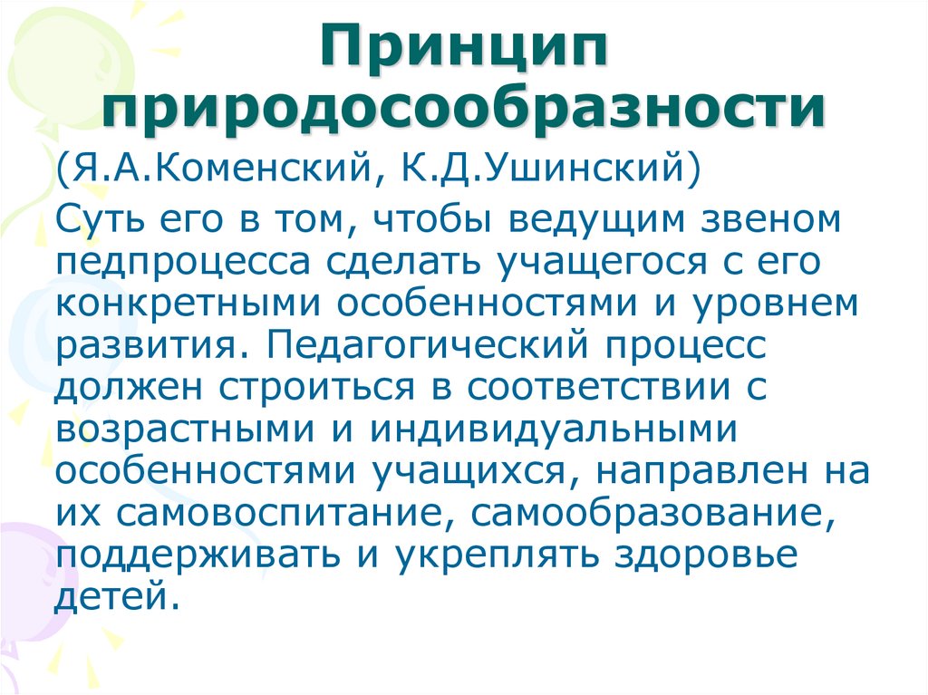 Принцип природосообразности