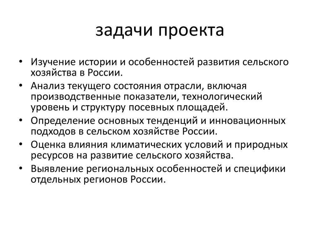 задачи проекта