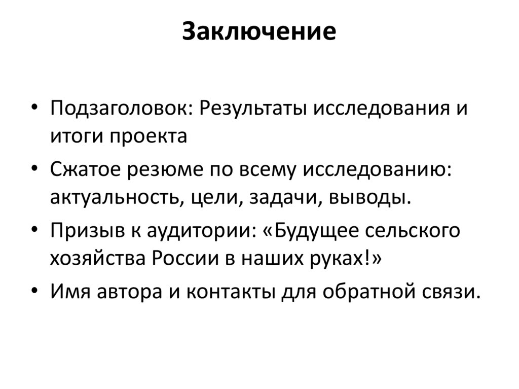 Заключение