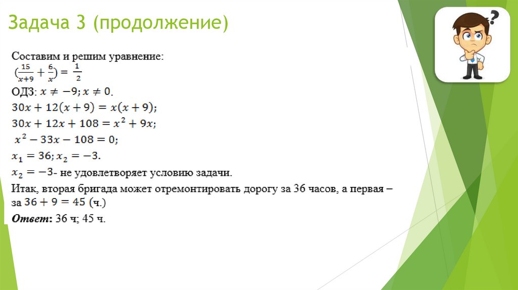 Задача 3 (продолжение)