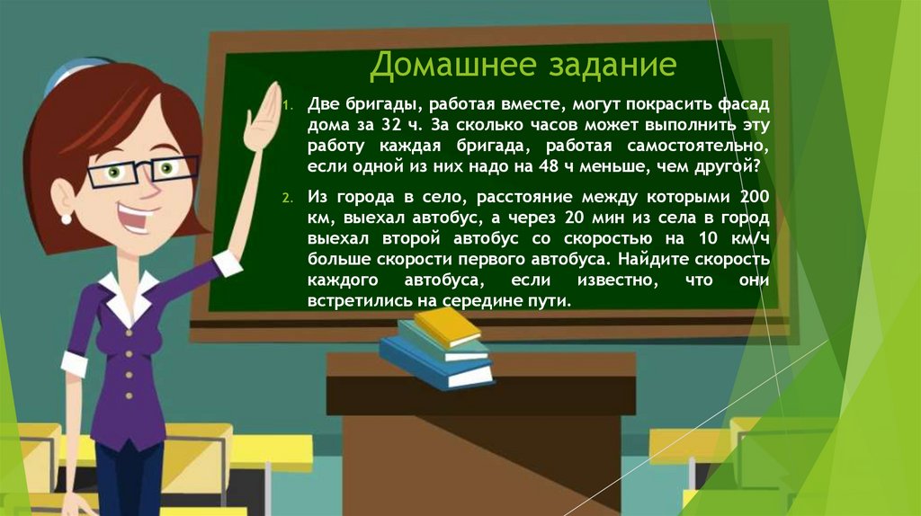 Домашнее задание