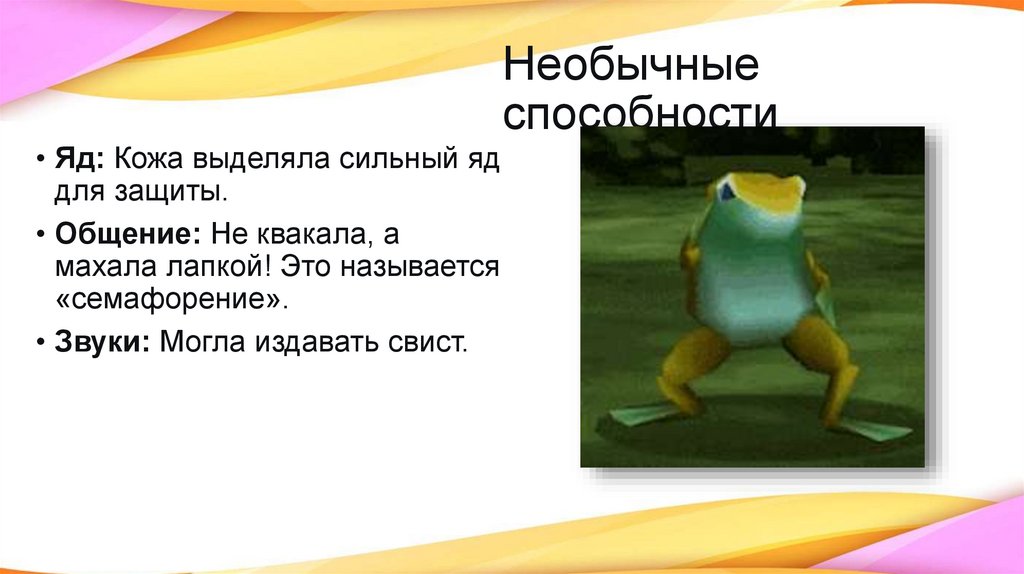 Необычные способности