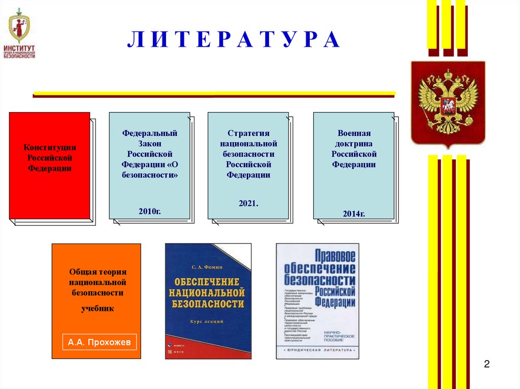 Л И Т Е Р А Т У Р А