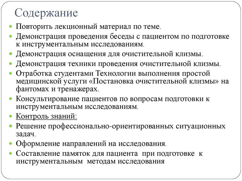 Содержание