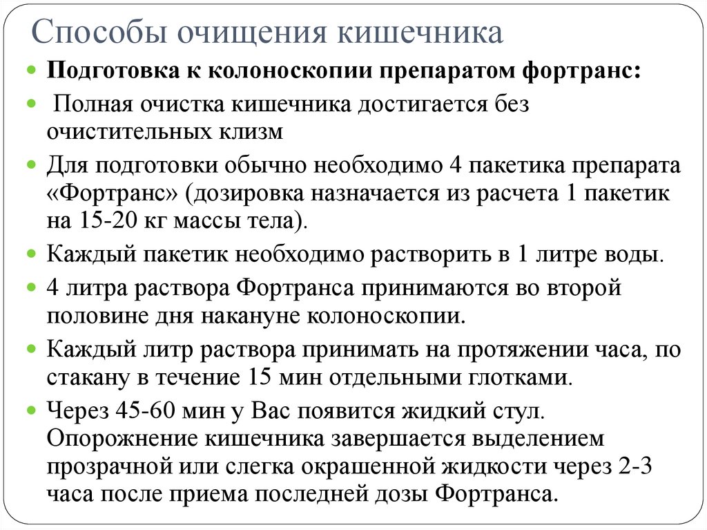 Способы очищения кишечника